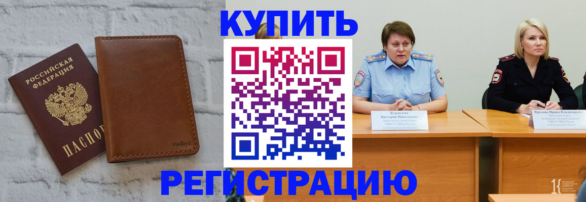 купить прописку в Видном