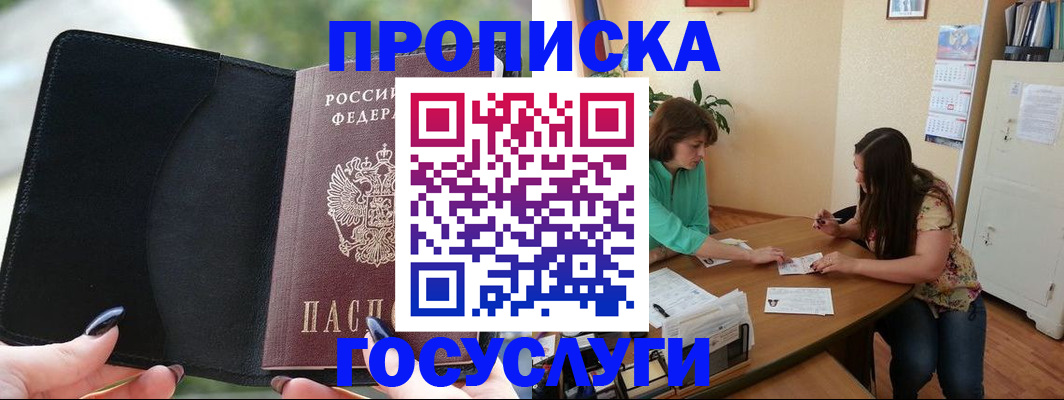 временная регистрация адрес в Видном