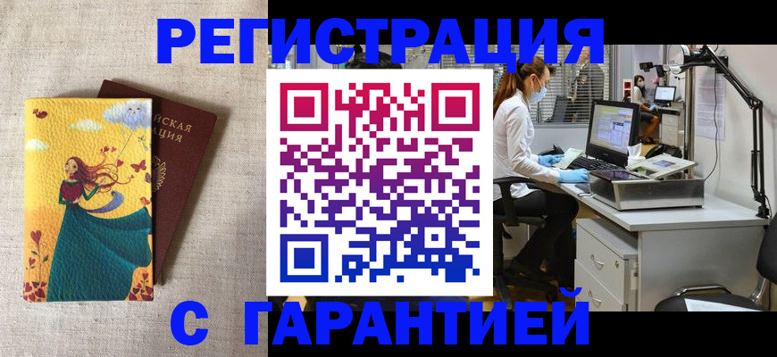 временная регистрация надежно в Видном