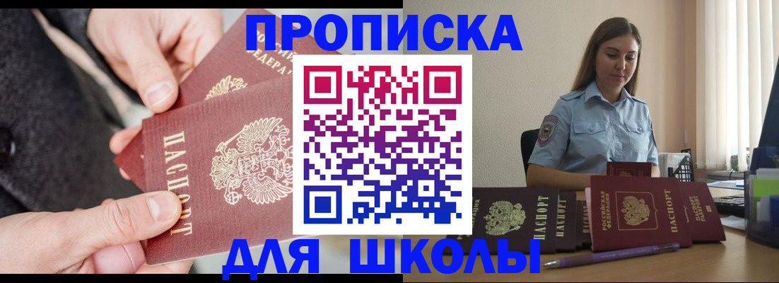 временная регистрация в Видном