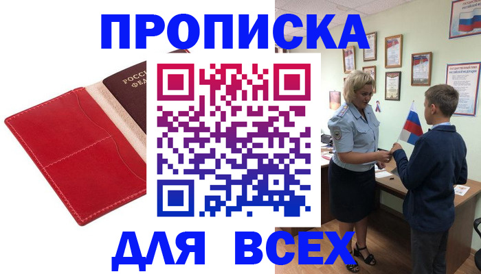 где прописаться в Видном